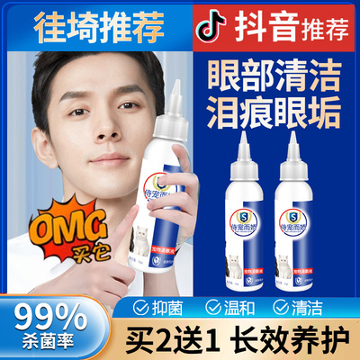宠物滴眼液猫咪洗眼液猫用狗用
