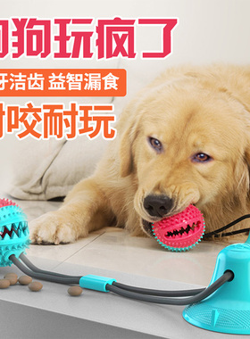 狗狗玩具吸盘拉力球大型犬耐咬磨牙解闷神器金毛边牧玩具宠物用品