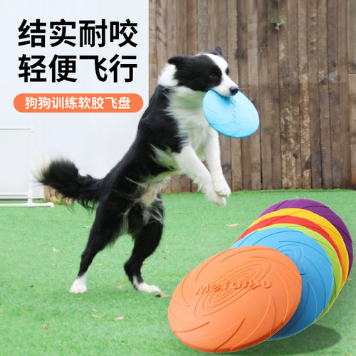 狗狗玩具飞盘飞碟狗专用训狗边牧