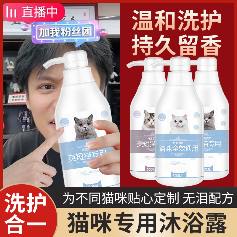 猫咪洗澡专用沐浴露猫猫杀菌除臭幼猫香波沐浴液宠物猫咪用品大全