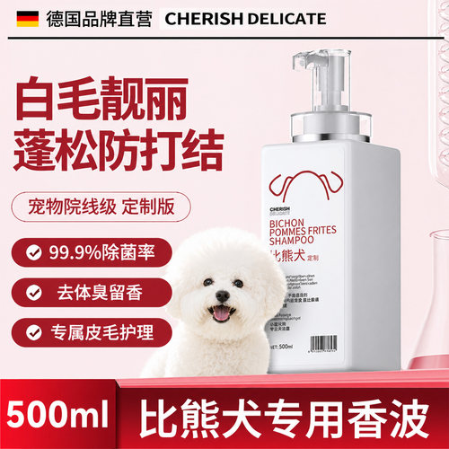 比熊沐浴露白毛专用持久留香宠物