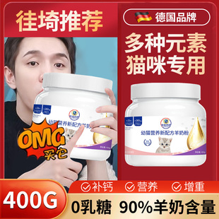 羊奶粉猫用奶粉宠物孕乳幼猫成年成猫专用营养补充剂猫咪吃喝 奶