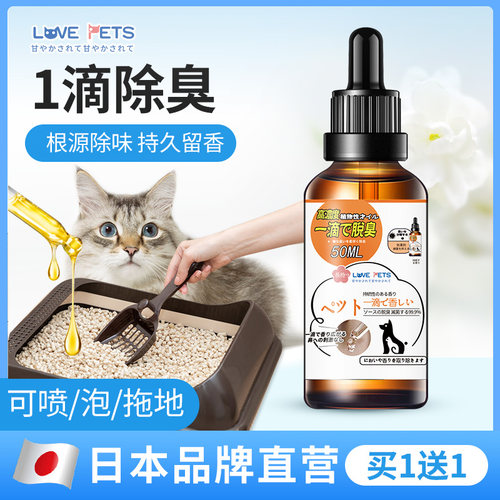 一滴芳香宠物除臭剂杀菌去尿味