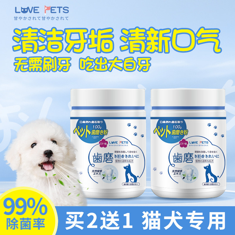 宠物洁牙粉猫咪狗狗洁齿粉口腔清洁去牙结石除口臭替代牙膏漱口水,宠物/宠物食品及用品,狗口腔清洁,淘宝优惠券,粉丝福利购,淘宝优惠卷