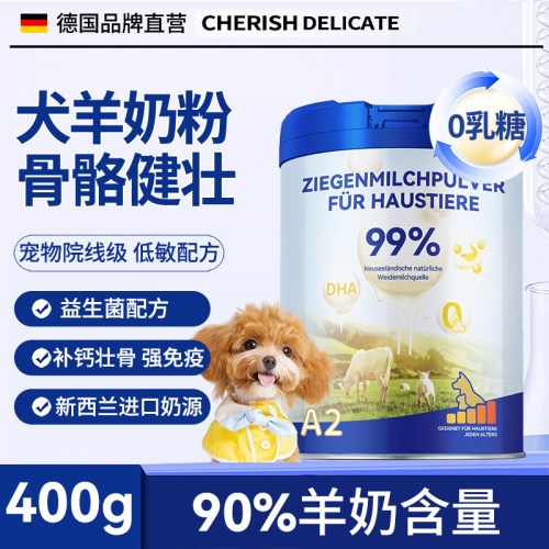 狗狗专用羊奶粉幼犬犬用小狗宠物