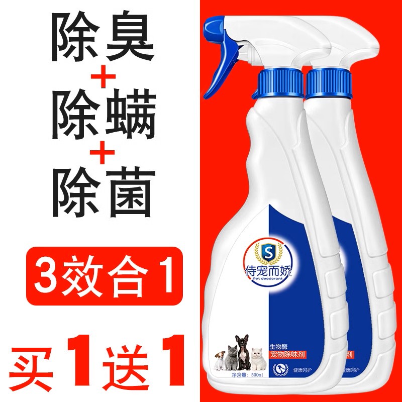猫狗狗除臭剂室内抑菌消毒液喷雾