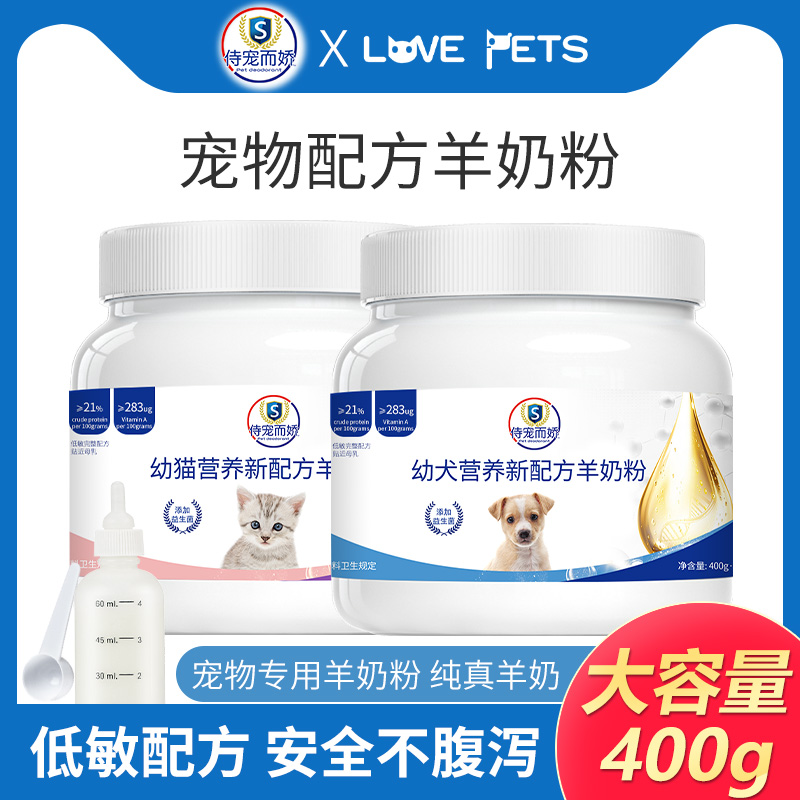 宠物专用羊奶粉小狗狗小猫咪成犬