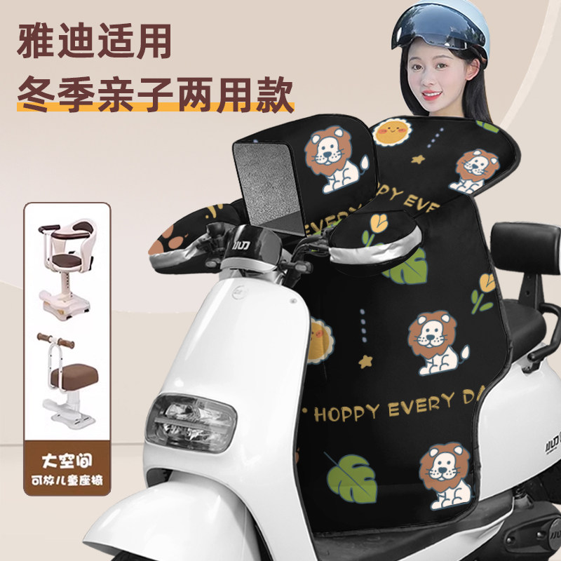 适用于雅迪G3/G3PRO电动车挡风被2024新款亲子两用骑行防寒保暖罩