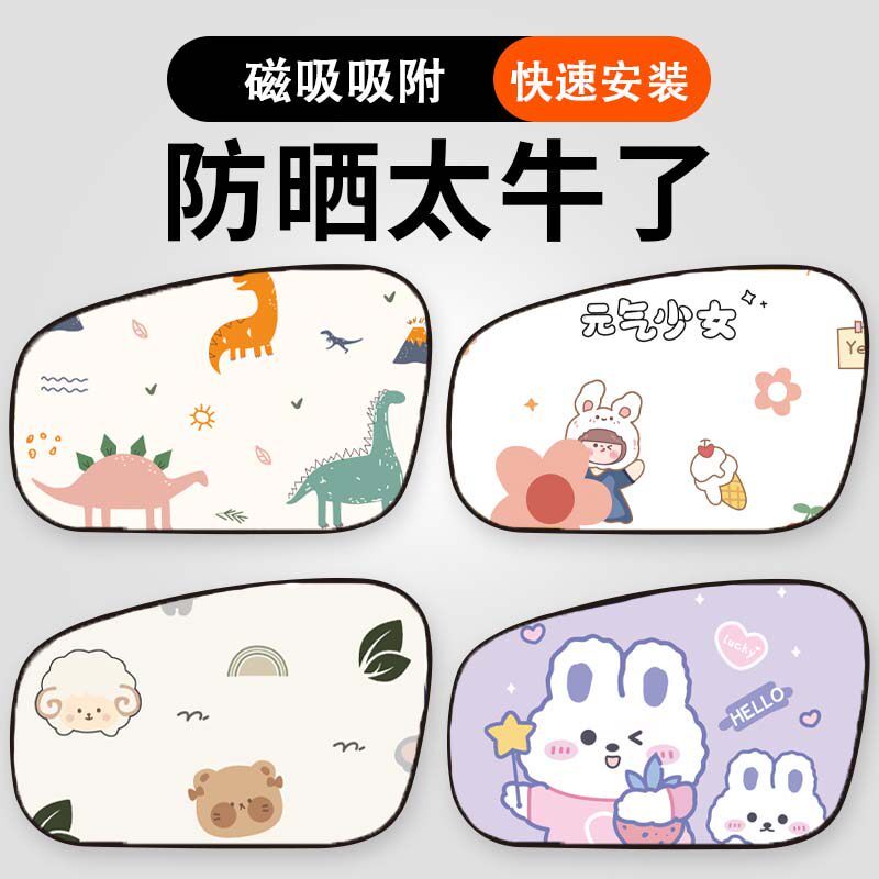 汽车遮阳帘卡通车窗磁吸式防晒隔热遮阳罩隐私侧窗吸热车内遮阳挡