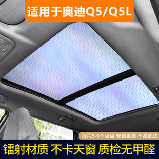 奥迪q5全景天窗遮阳帘Q3q5专用汽车防晒隔热车顶天幕前档遮光挡板