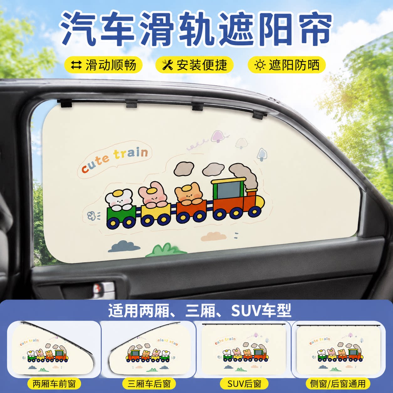 可水洗汽车滑轨遮阳帘车内侧窗防晒隔热挡宝宝隐私遮光布通用车型