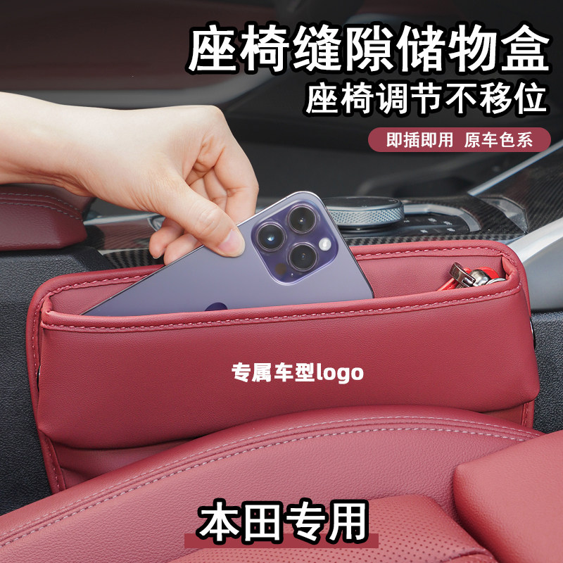 适用本田车系汽车座椅缝隙储物盒