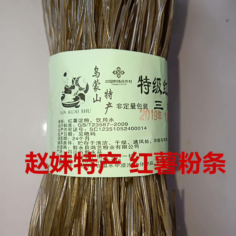 四川特产纯红薯粉条红苕农产品食用散装称重手工火锅粉鸿艺