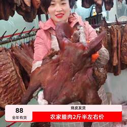 四川赵妹特产泸州叙永宜宾兴文腊肉二刀肉散装称重壹块贰斤半左右