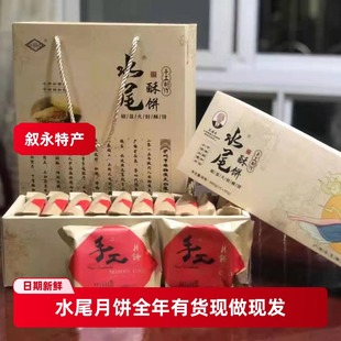 水尾酥饼饼范德生酥饼椒盐火肘月饼中秋礼盒装小饼传统糕点泸州