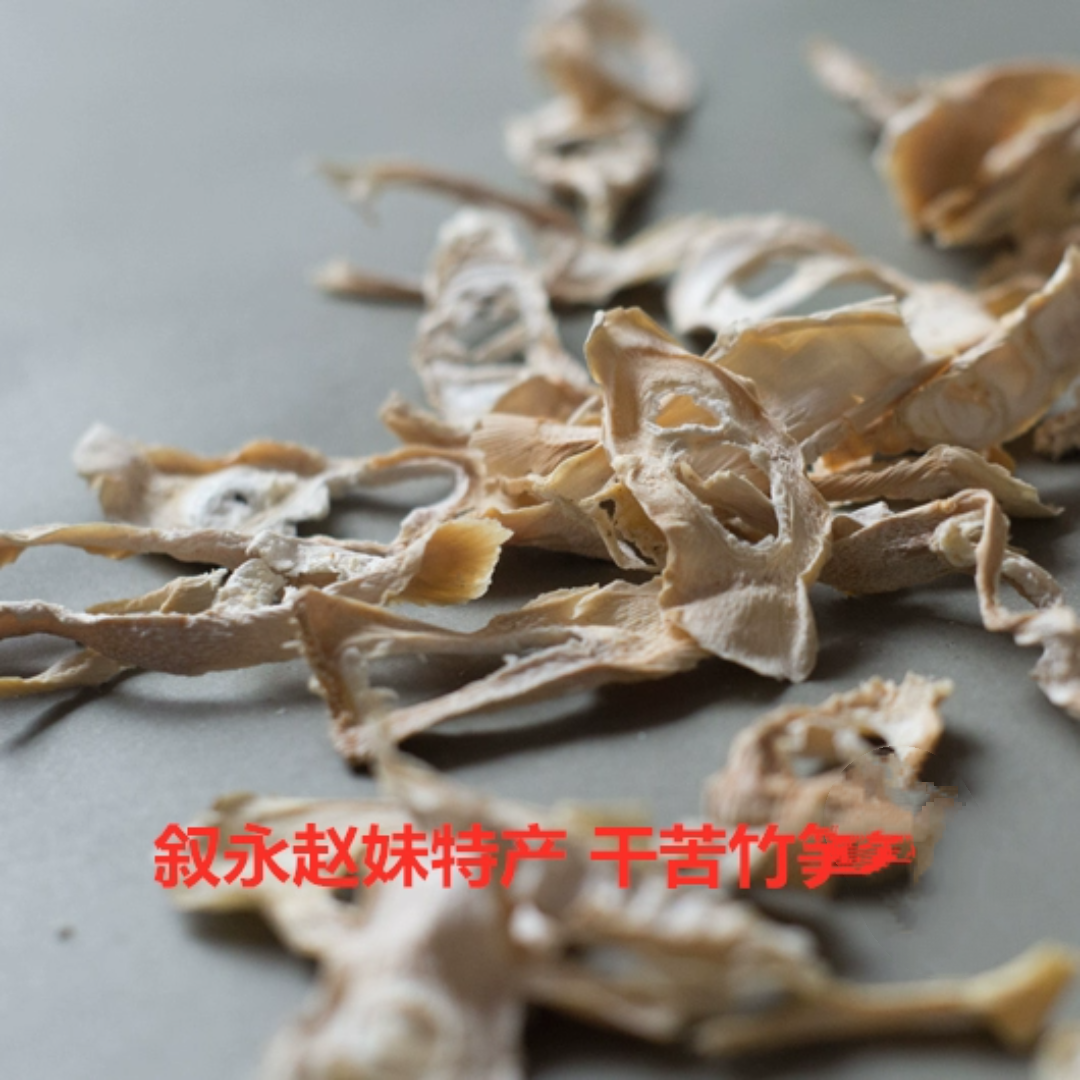 四川特产叙永特产野生干苦竹笋泸州特产赵妹特产散装称重半斤