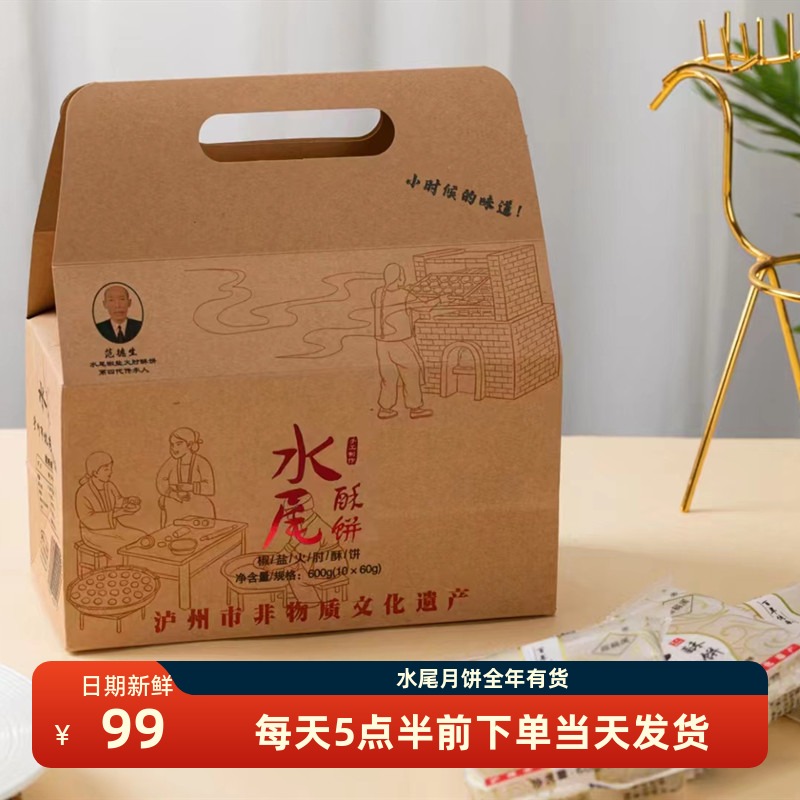 水尾酥饼椒盐火肘月饼范德生椒盐火肘酥饼礼盒装礼品传统糕点