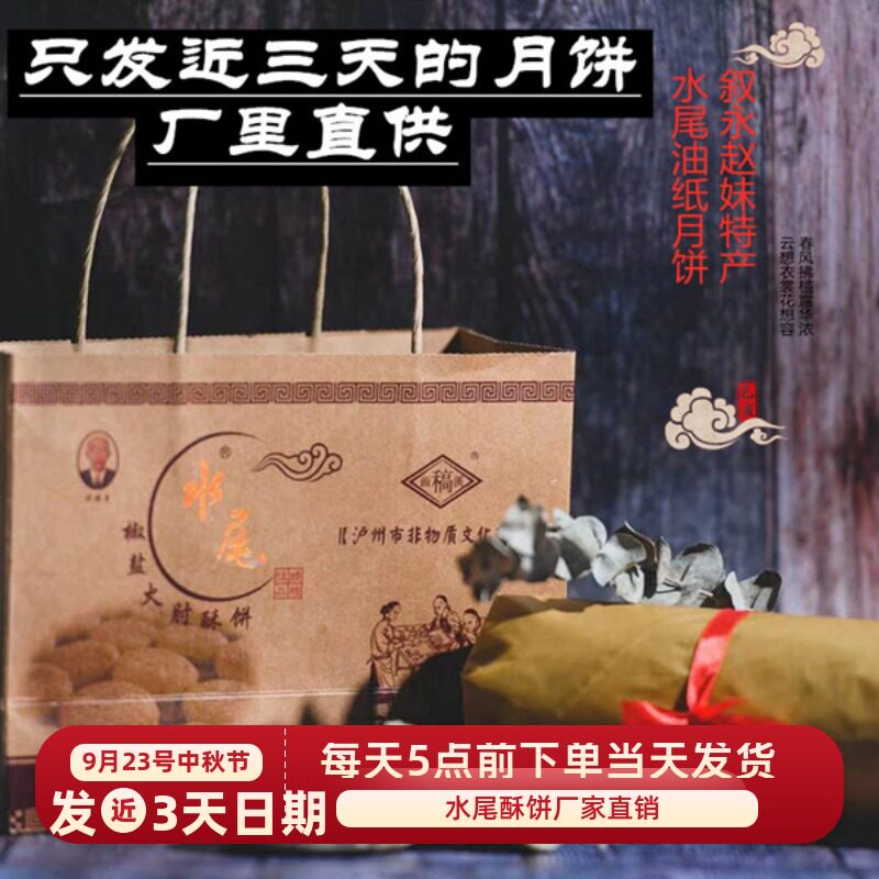 水尾酥饼月饼范德生椒盐火腿月饼中秋礼品装酥饼全年厂里直销包邮