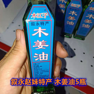 泸州叙永特产赵妹特产山胡椒油木姜子油野生天然食品宜宾兴文