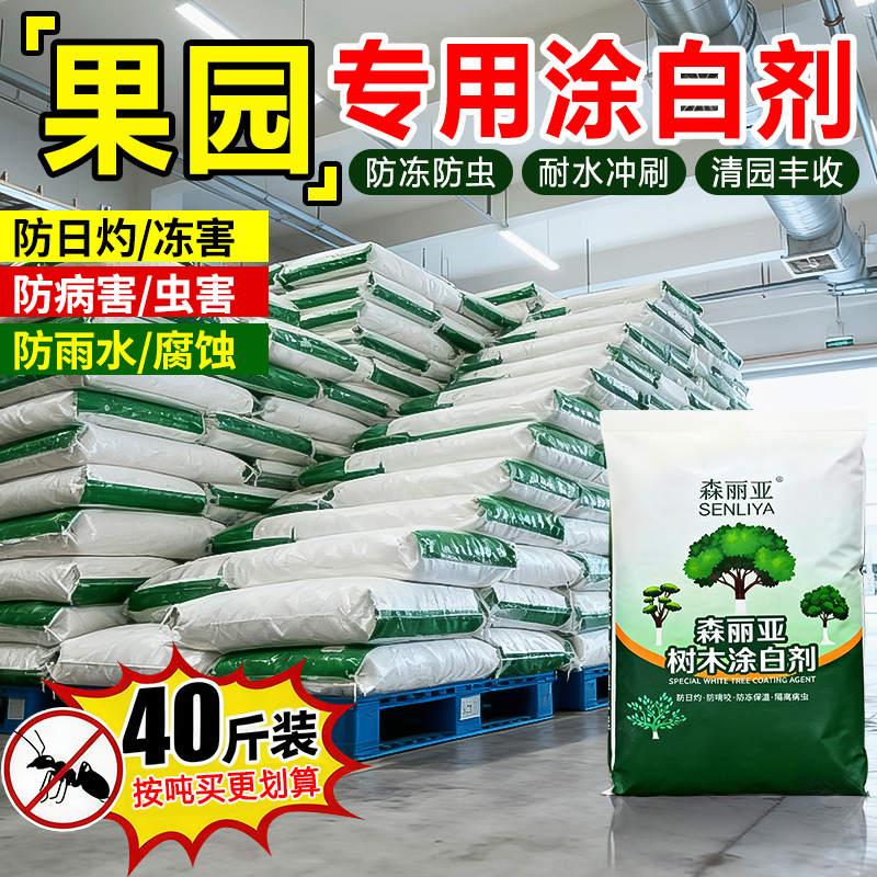 树干涂白剂果树木冬季防虫防冻