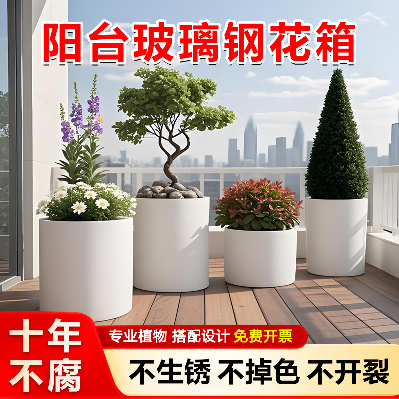 阳台玻璃钢花箱大花盆圆形组合庭院露台造景户外种植箱成品专用箱