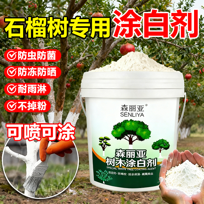石榴果树涂白剂树木市政园林专用
