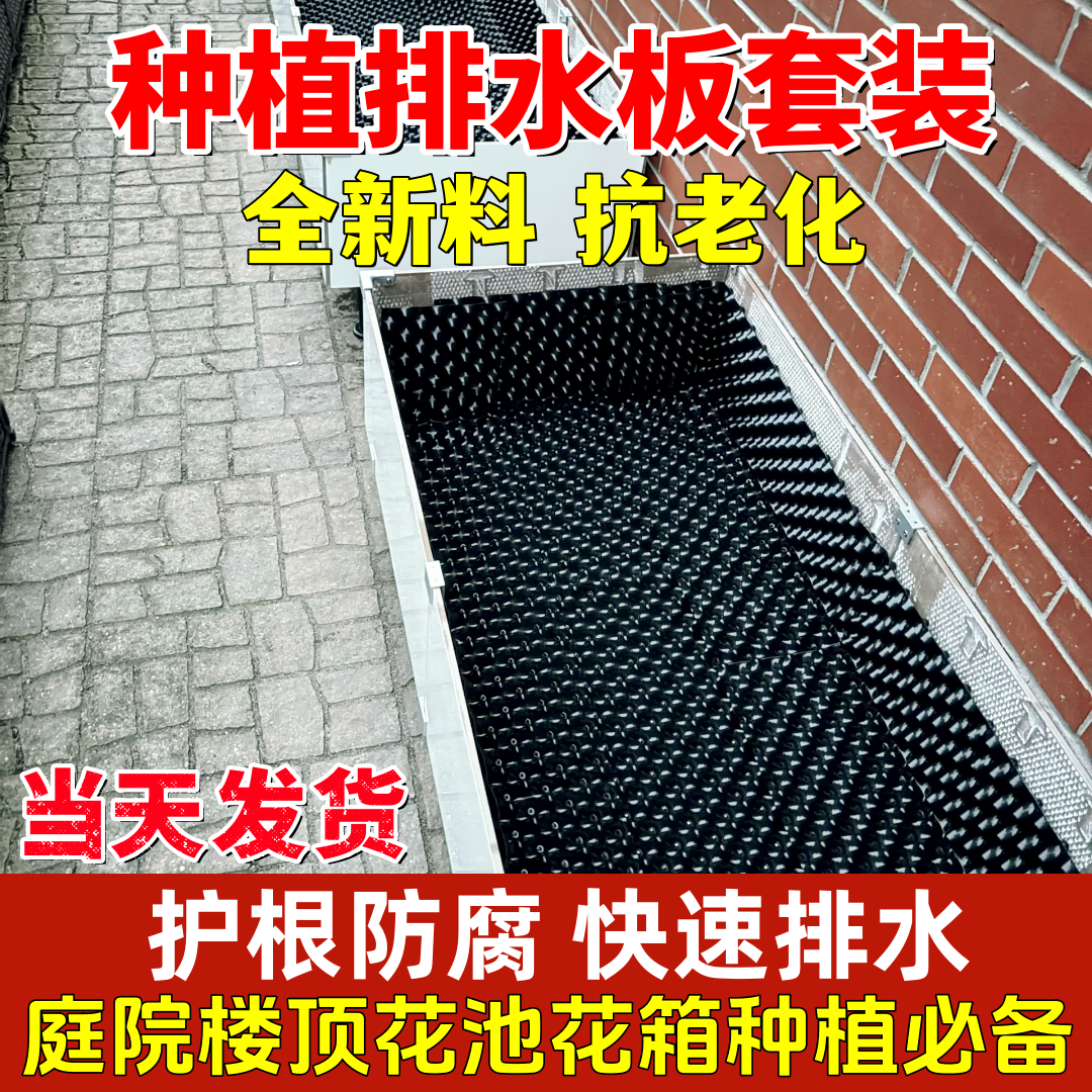 种植排水板花池花箱滤水板阻根板