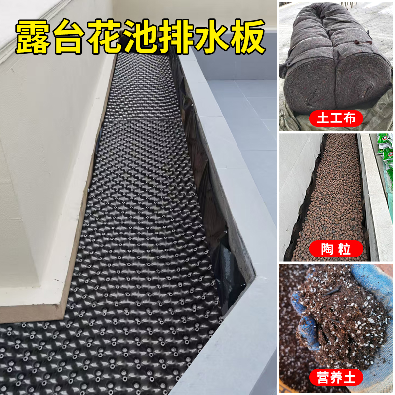 花池种植排水板滤水蓄水控根器