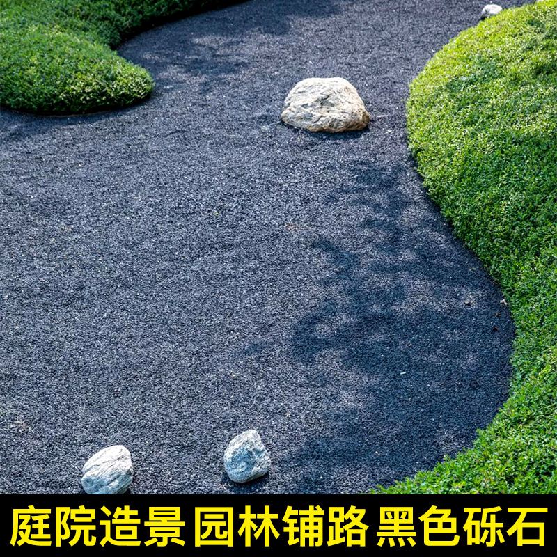 黑石子景观庭院黑石子黑色石头铺路碎石子花园铺地水洗石景观砾石