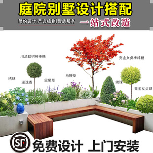 上门花镜绿植植物搭配庭院造景布置耐寒植物设计别墅院子阳台改造