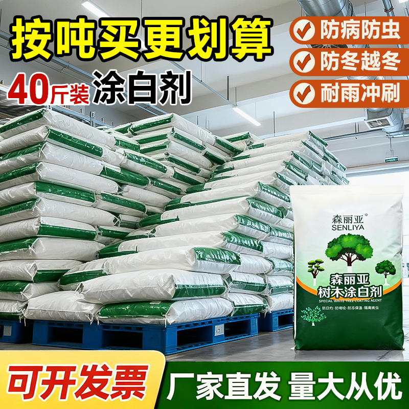 树干涂白剂树木果树冬季市政园林