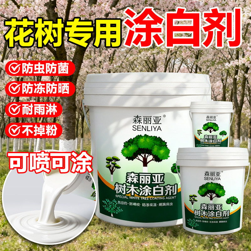 花树大树树干涂白剂果树防冻防晒