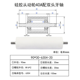 GAA40-90硅胶包胶白色碳钢滚筒无动力从动轮配45号钢双头牙轴芯