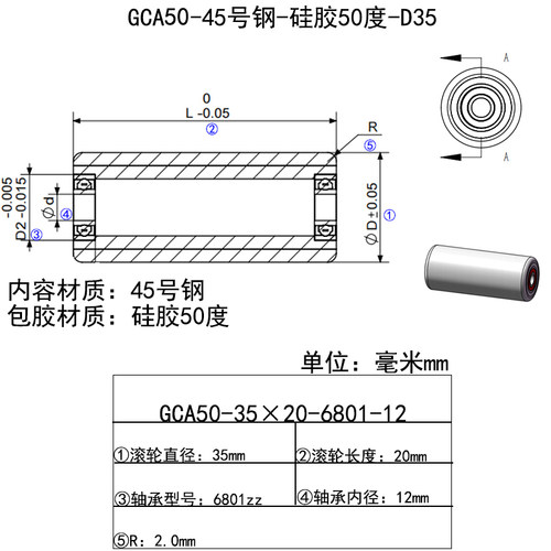GCA50-35-45号碳钢硅胶包胶滚筒胶辊胶辊白色50度滚轮带双轴承