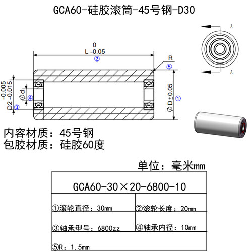 GCA60系列外径30mm硅胶包胶滚筒无动力带双轴承从动滚轮白色胶辊