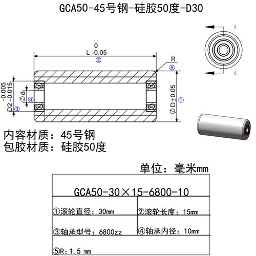 GCA50系列外径30mm硅胶滚筒无动力带双轴承从动滚轮白色50度胶辊