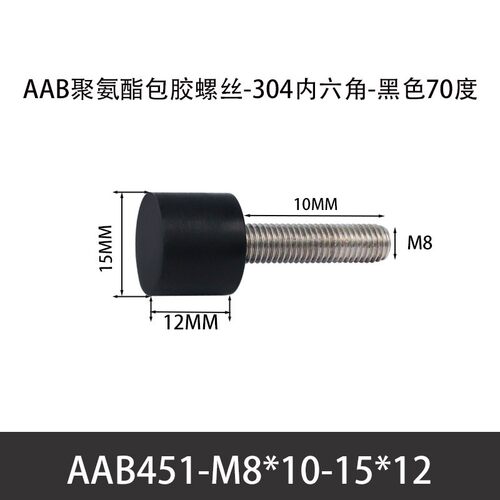 AAB-M8聚氨酯包胶螺丝防撞减震缓冲螺栓PU胶头优力胶螺钉304螺杆