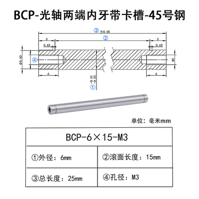 BCP-6光轴螺丝M3双端内牙45号钢带卡槽轴心