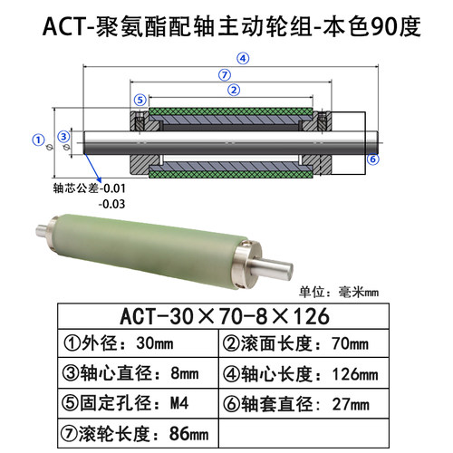 30聚氨酯配轴主动轮组本色90度（ACA主动轮+CDC不锈钢研磨棒