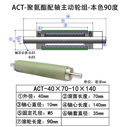 40聚氨酯配轴主动轮组本色90度（ACA主动轮+CDC不锈钢研磨棒