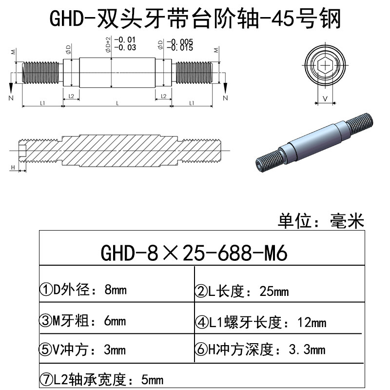 GHD-8系列双头牙带台阶轴心45号碳钢