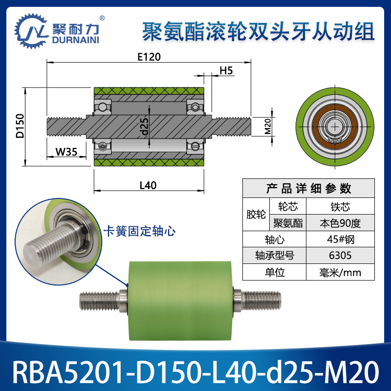 RBA-150双头牙聚氨酯包胶无动力滚筒碳钢双轴承轮PU辊本色90度