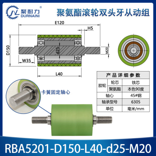 RBA-150双头外牙聚氨酯包胶轮胶辊无动力滚筒双轴承碳钢从动滚轮
