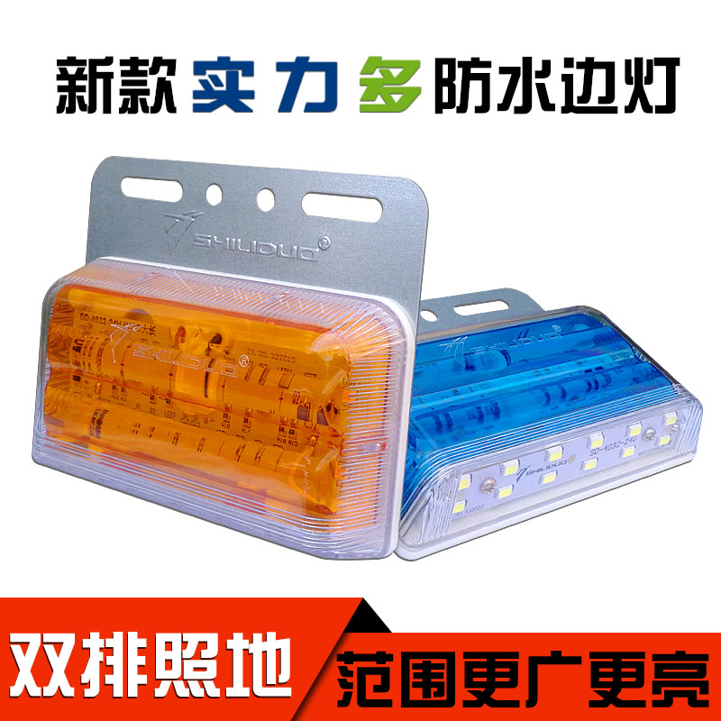 实力多led边灯24v货车强光sd4032