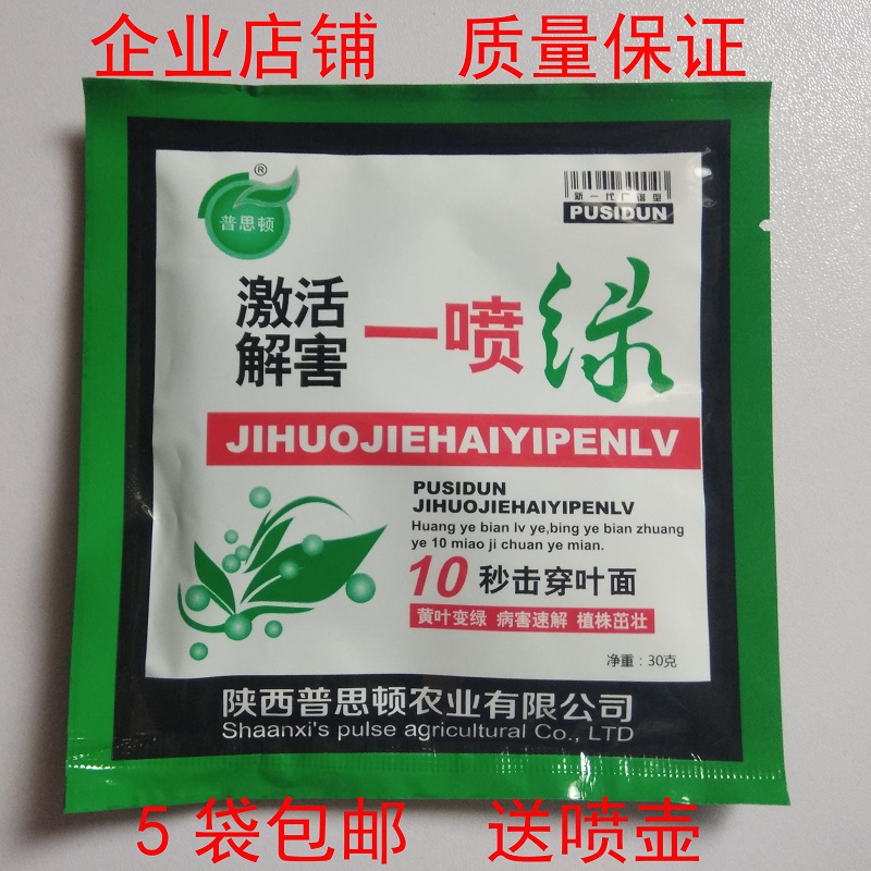 叶面肥 一喷绿微量元素水溶肥料 黄叶烂根死苗药剂花卉蔬菜营养剂在类目 鲜花速递/花卉仿真/绿植园艺, 园艺用品, 家庭园艺肥料/营养土/营养液中 - 来自Buy2taobao.com提供专业的淘宝代购服务
