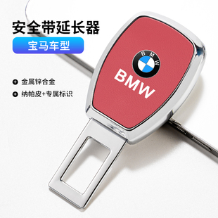 宝马汽车安全插带卡口1系3系5系7系X1X2X3X4X5X7保险带延长器卡扣
