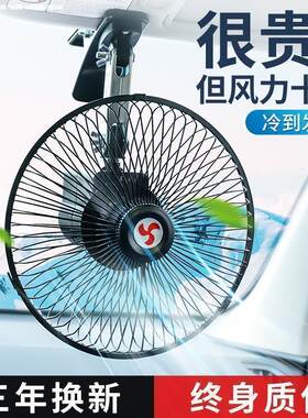 汽车车载电风扇12v24v车用货车专用车内大风摇头调速面包卡车制冷
