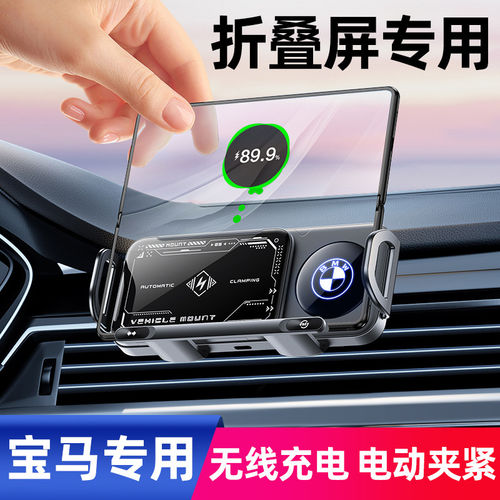 适用宝马无线充电车载手机支架