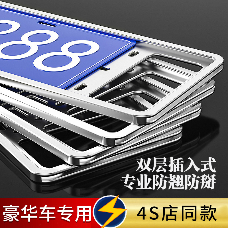 季拾汽车加厚防剐蹭车牌框