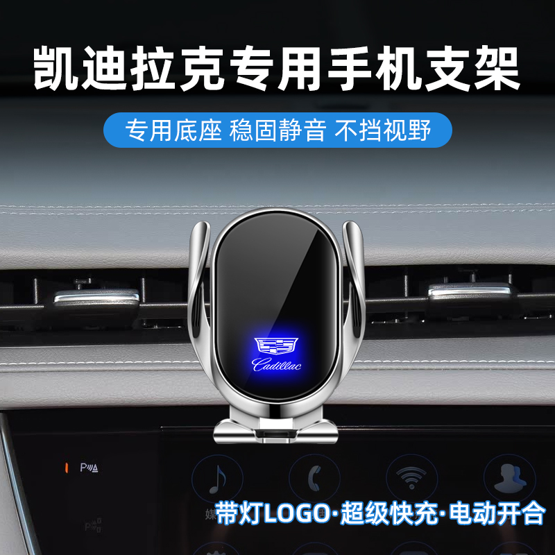 凯迪拉克车载无线充电手机支架